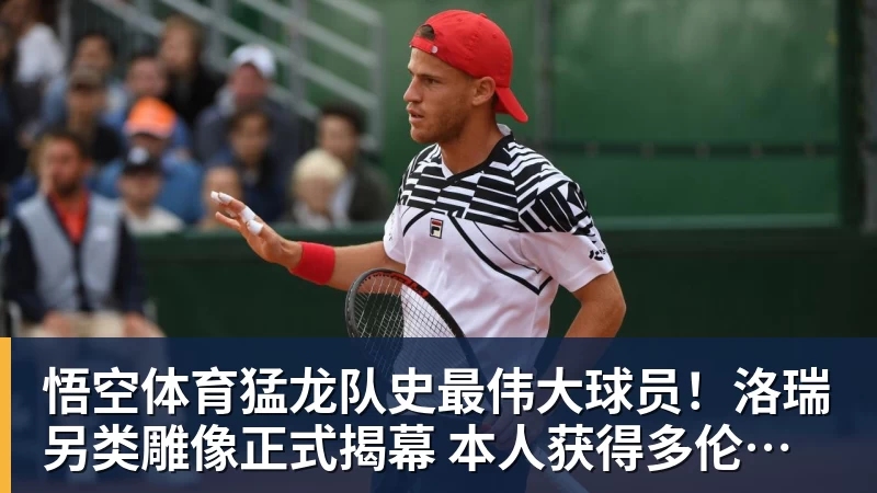悟空体育猛龙队史最伟大球员！洛瑞另类雕像正式揭幕 本人获得多伦多城市钥匙