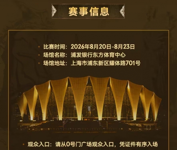 悟空体育TI2026主赛事20日正式开启，樊振东跨界应援CNDOTA剑心犹在
