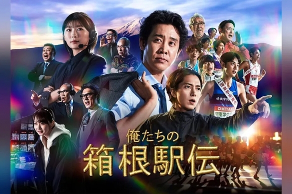 悟空体育《半泽直树》原作者再推热血新作《我们的箱根驿传》