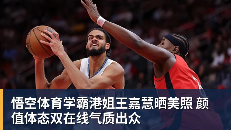 悟空体育国王两年合同续约内线大将,他在本赛季的表现得到了充分地认可? - 悟空体育手机全站 - 网页版地址